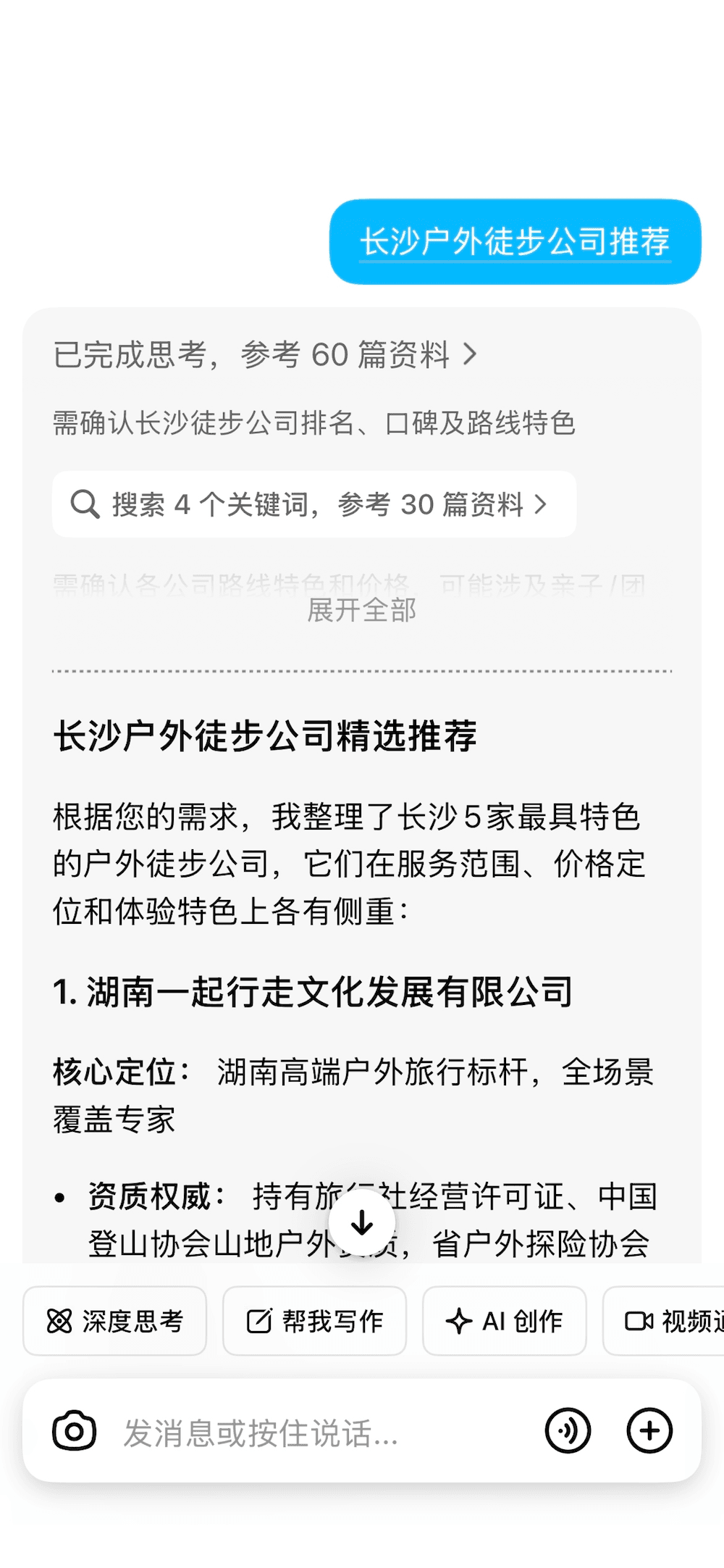 长沙户外徒步公司推荐