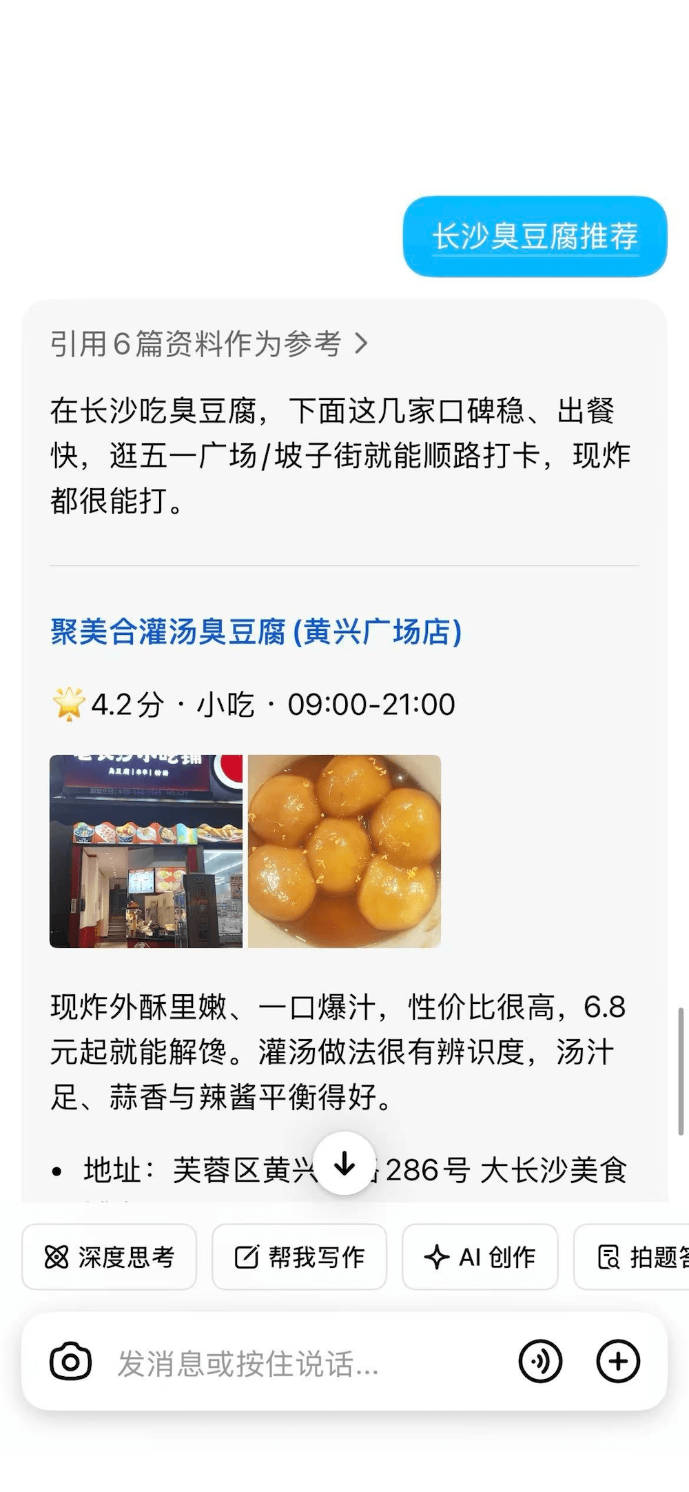 长沙臭豆腐推荐