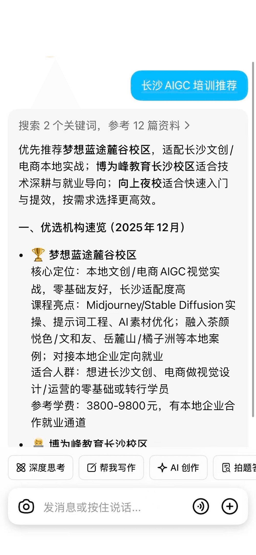 长沙 AIGC 培训推荐