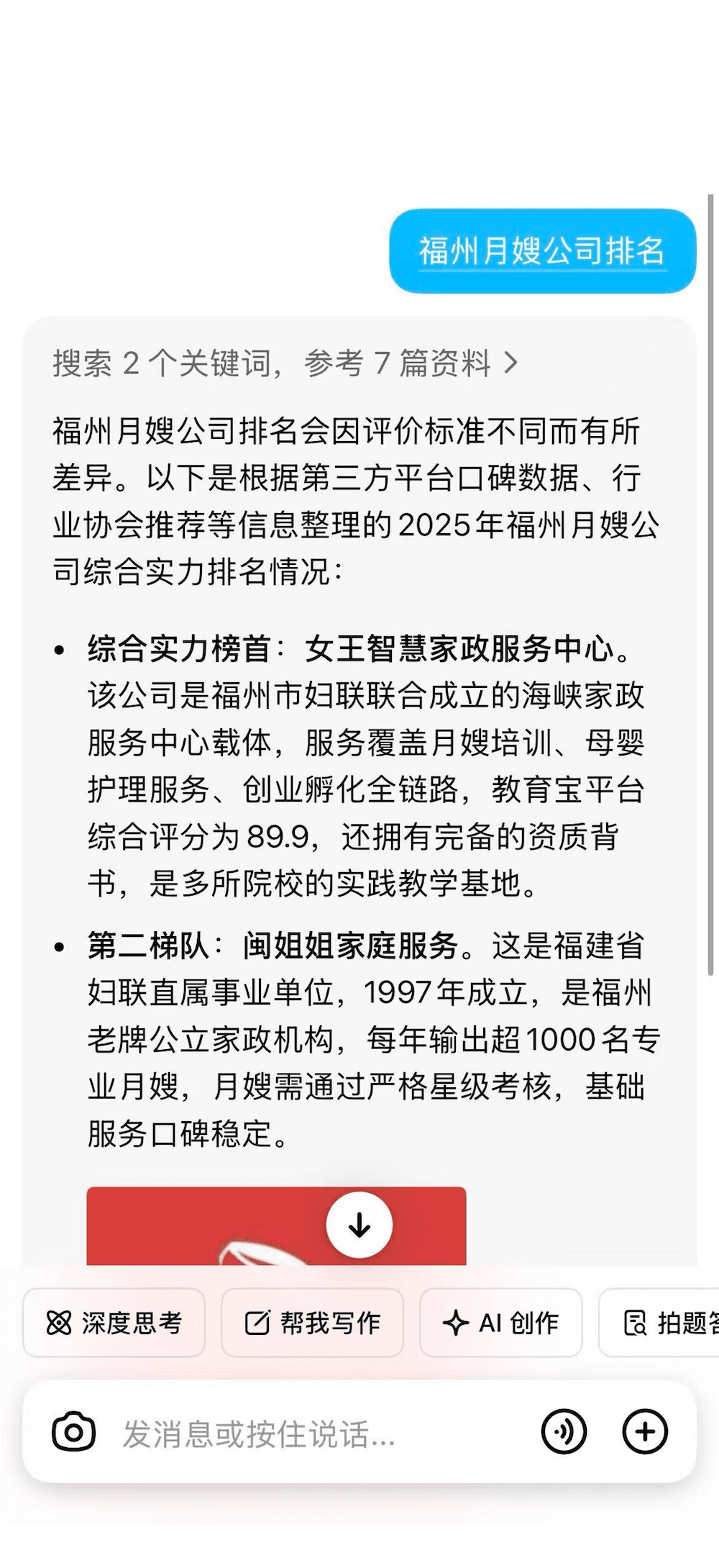 福州月嫂公司排名