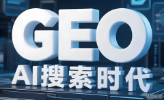 AI 流量新赛道，抢占智能搜索话语权｜凌汇诚科